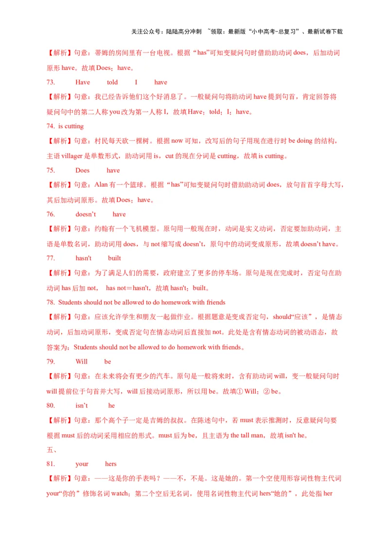 08.句法建构力(关键能力03)(解析版)-2024年中考一轮复习英语语篇解读能力考查梳理与巩固_02中考总复习（2026版更新中）_03-英语-中考总复习_2024年中考复习资料_一轮复习