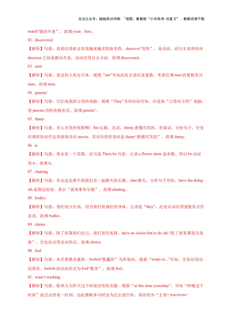 08.句法建构力(关键能力03)(解析版)-2024年中考一轮复习英语语篇解读能力考查梳理与巩固_02中考总复习（2026版更新中）_03-英语-中考总复习_2024年中考复习资料_一轮复习