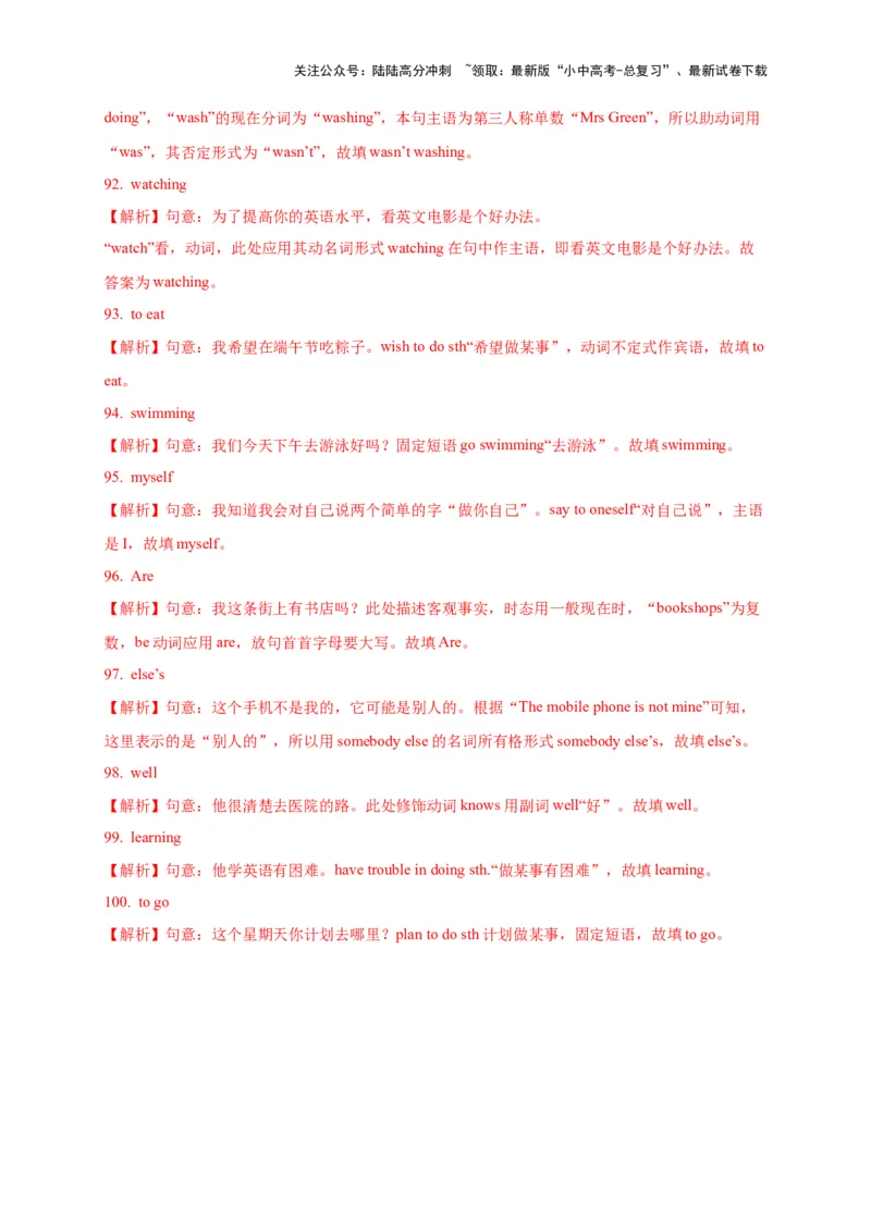 08.句法建构力(关键能力03)(解析版)-2024年中考一轮复习英语语篇解读能力考查梳理与巩固_02中考总复习（2026版更新中）_03-英语-中考总复习_2024年中考复习资料_一轮复习