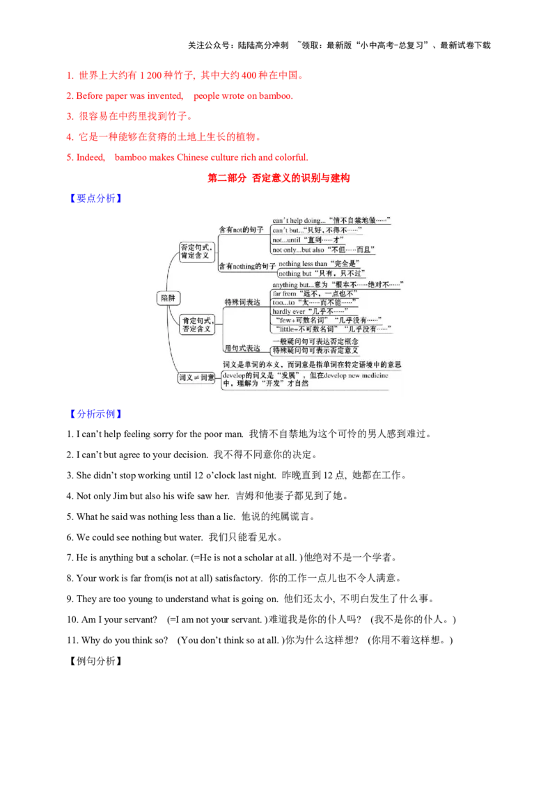 08.句法建构力(关键能力03)(解析版)-2024年中考一轮复习英语语篇解读能力考查梳理与巩固_02中考总复习（2026版更新中）_03-英语-中考总复习_2024年中考复习资料_一轮复习