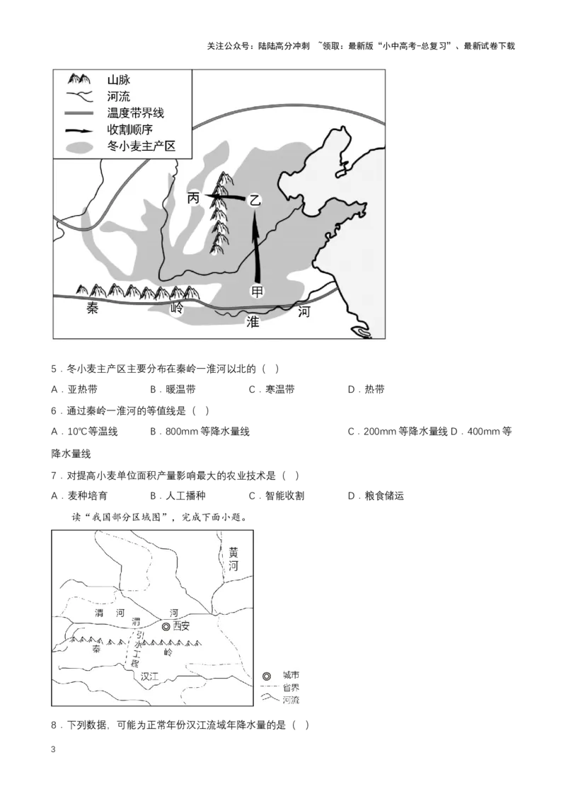 2024年中考地理专题16中国的地理差异强化训练（含解析）_02中考总复习（2026版更新中）_09-地理-中考总复习_2024年中考复习资料_二轮复习_2024年中考地理二轮专题强化训练（含解析）
