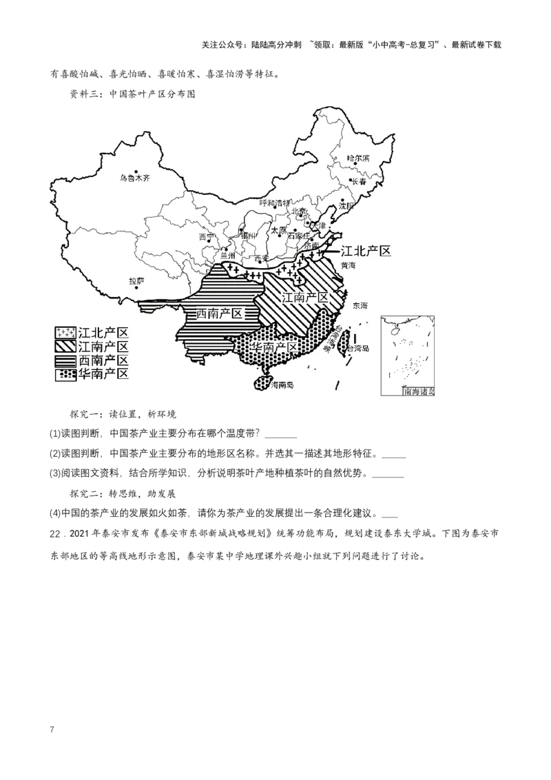 2024年中考地理专题16中国的地理差异强化训练（含解析）_02中考总复习（2026版更新中）_09-地理-中考总复习_2024年中考复习资料_二轮复习_2024年中考地理二轮专题强化训练（含解析）