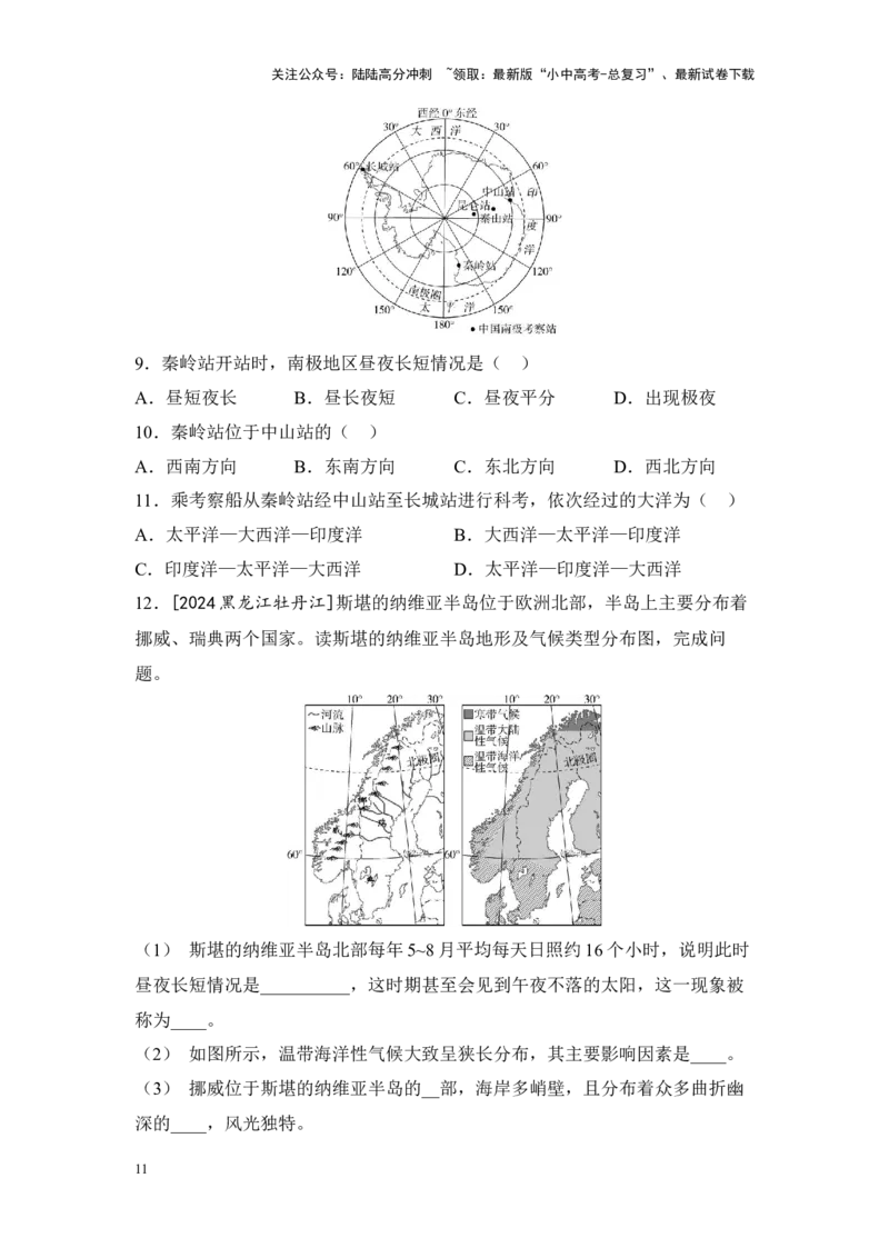 2025年中考地理一轮复习考点突破主题九认识地区（含答案）_02中考总复习（2026版更新中）_09-地理-中考总复习_2025中考地理复习资料_2025年中考地理一轮复习考点+专题突破练习（含答案）