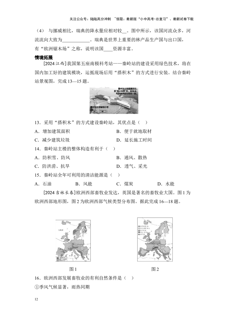 2025年中考地理一轮复习考点突破主题九认识地区（含答案）_02中考总复习（2026版更新中）_09-地理-中考总复习_2025中考地理复习资料_2025年中考地理一轮复习考点+专题突破练习（含答案）