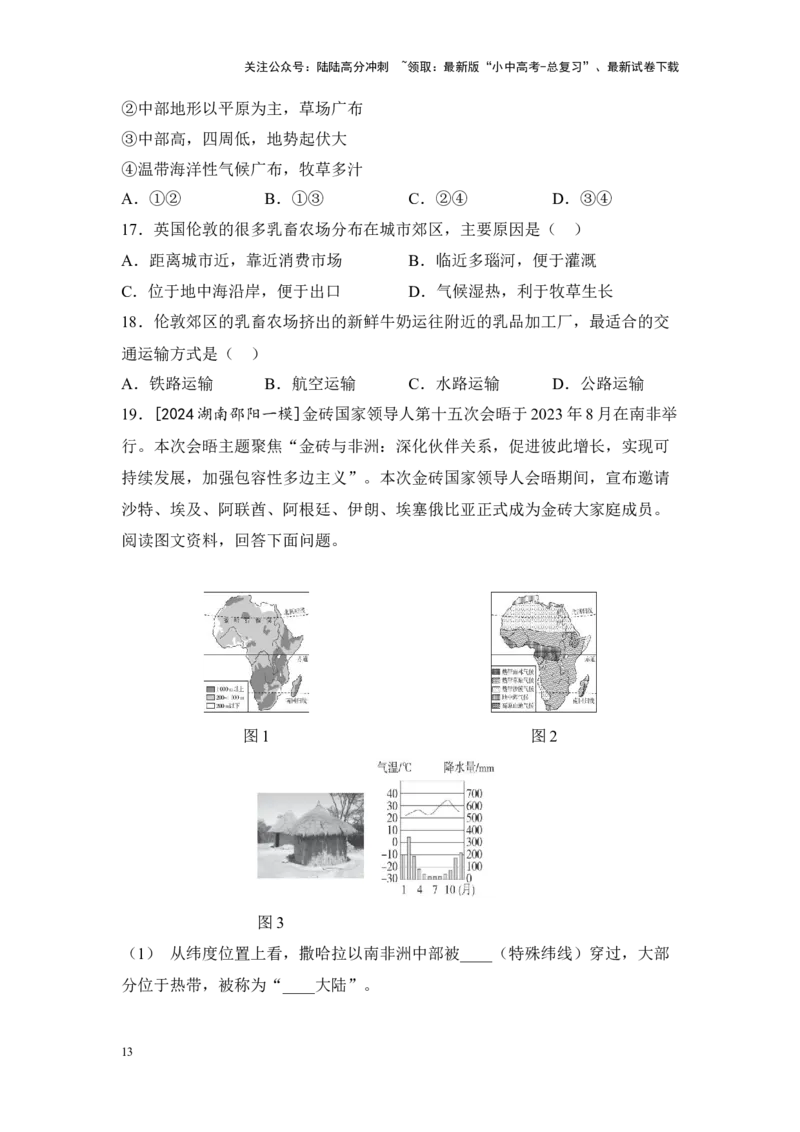 2025年中考地理一轮复习考点突破主题九认识地区（含答案）_02中考总复习（2026版更新中）_09-地理-中考总复习_2025中考地理复习资料_2025年中考地理一轮复习考点+专题突破练习（含答案）