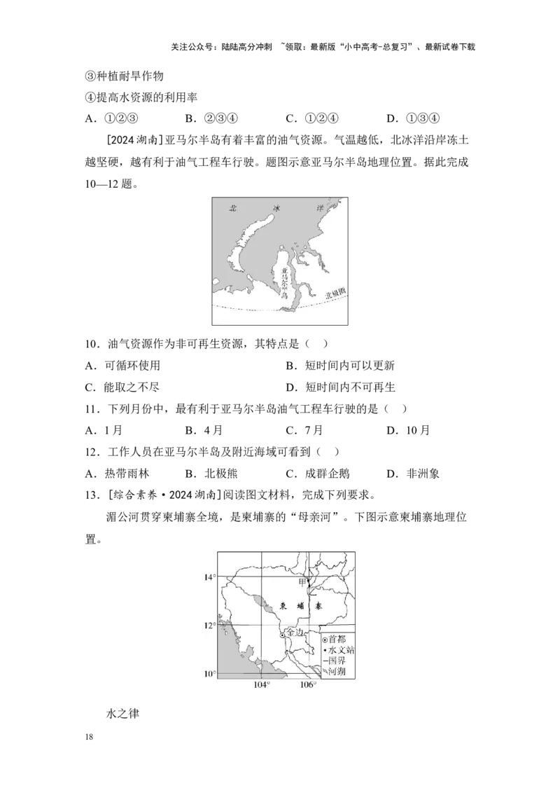 2025年中考地理一轮复习考点突破主题九认识地区（含答案）_02中考总复习（2026版更新中）_09-地理-中考总复习_2025中考地理复习资料_2025年中考地理一轮复习考点+专题突破练习（含答案）