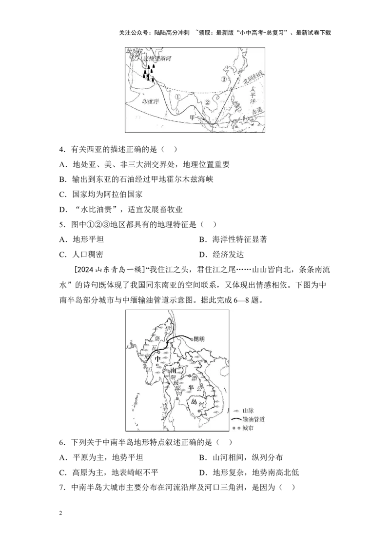 2025年中考地理一轮复习考点突破主题九认识地区（含答案）_02中考总复习（2026版更新中）_09-地理-中考总复习_2025中考地理复习资料_2025年中考地理一轮复习考点+专题突破练习（含答案）