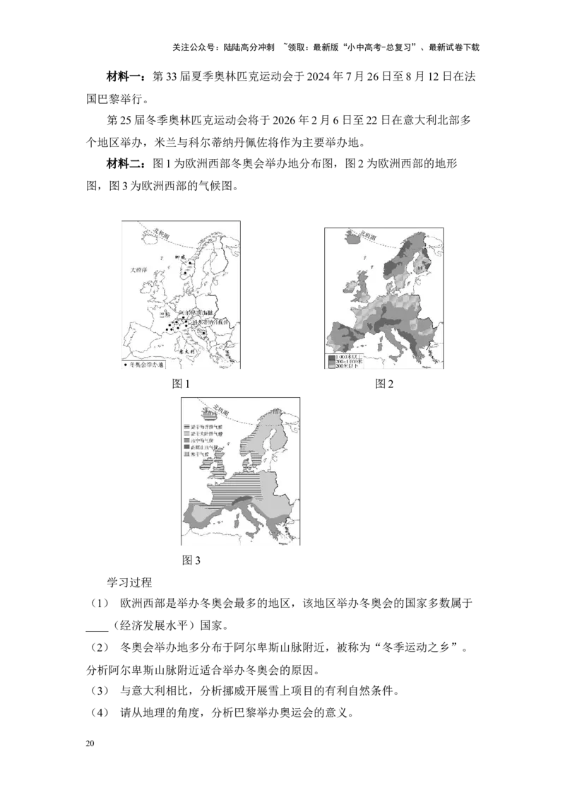 2025年中考地理一轮复习考点突破主题九认识地区（含答案）_02中考总复习（2026版更新中）_09-地理-中考总复习_2025中考地理复习资料_2025年中考地理一轮复习考点+专题突破练习（含答案）