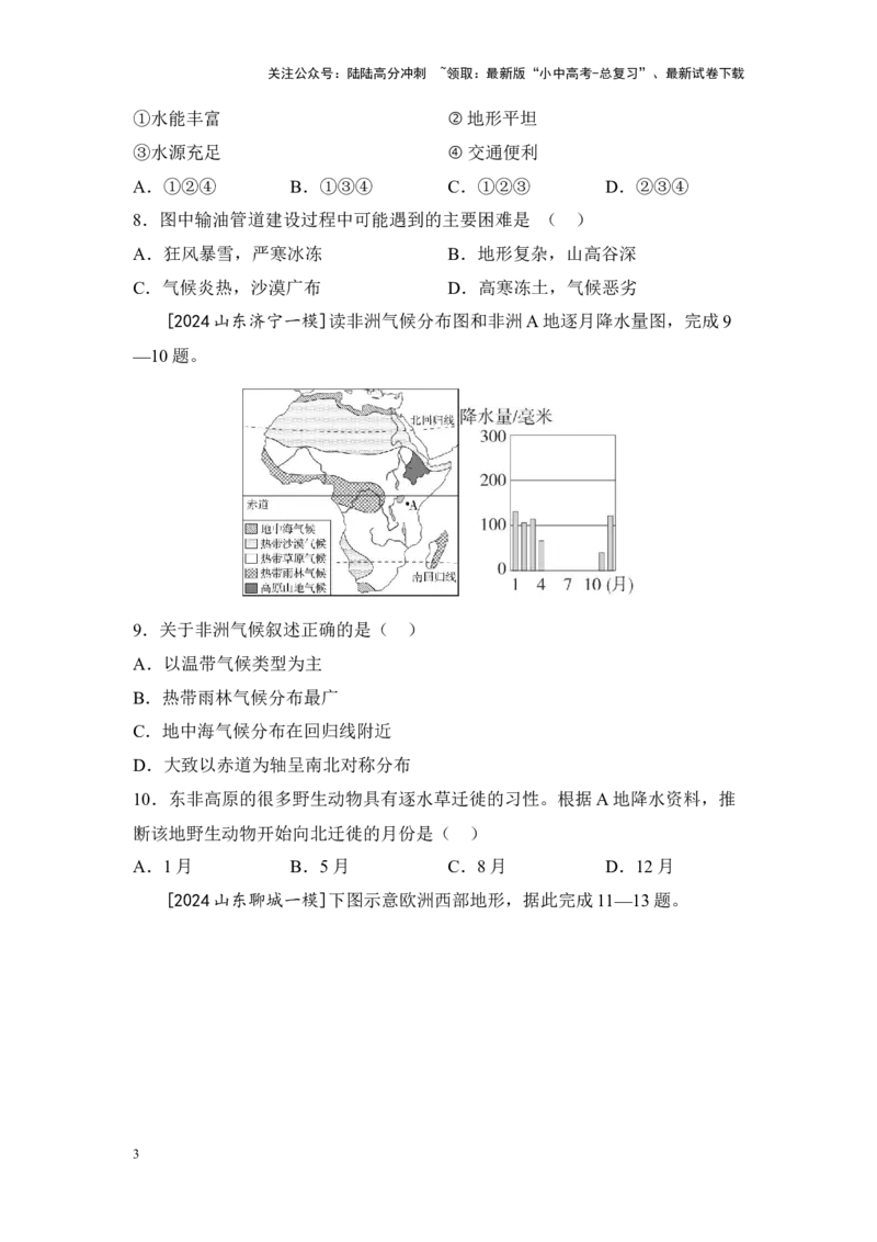 2025年中考地理一轮复习考点突破主题九认识地区（含答案）_02中考总复习（2026版更新中）_09-地理-中考总复习_2025中考地理复习资料_2025年中考地理一轮复习考点+专题突破练习（含答案）
