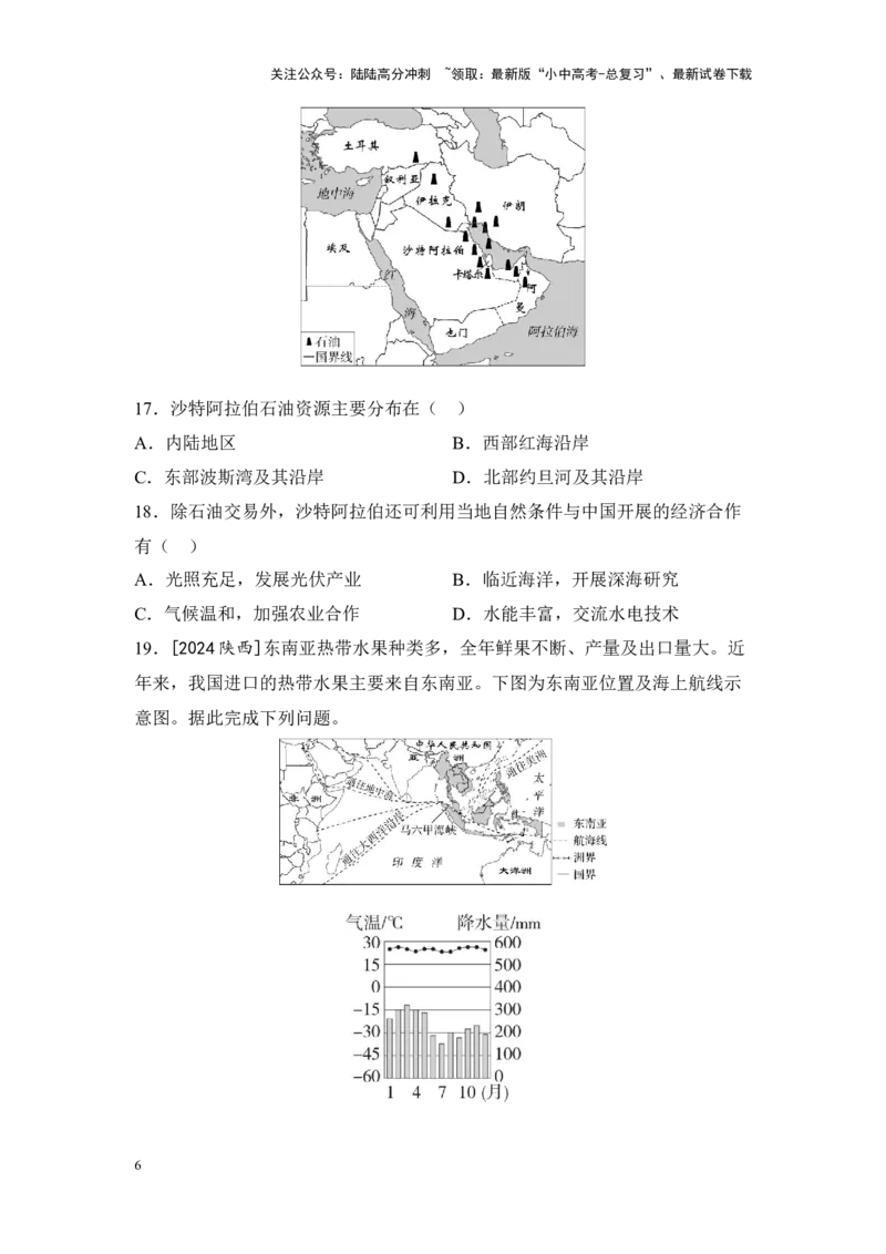 2025年中考地理一轮复习考点突破主题九认识地区（含答案）_02中考总复习（2026版更新中）_09-地理-中考总复习_2025中考地理复习资料_2025年中考地理一轮复习考点+专题突破练习（含答案）