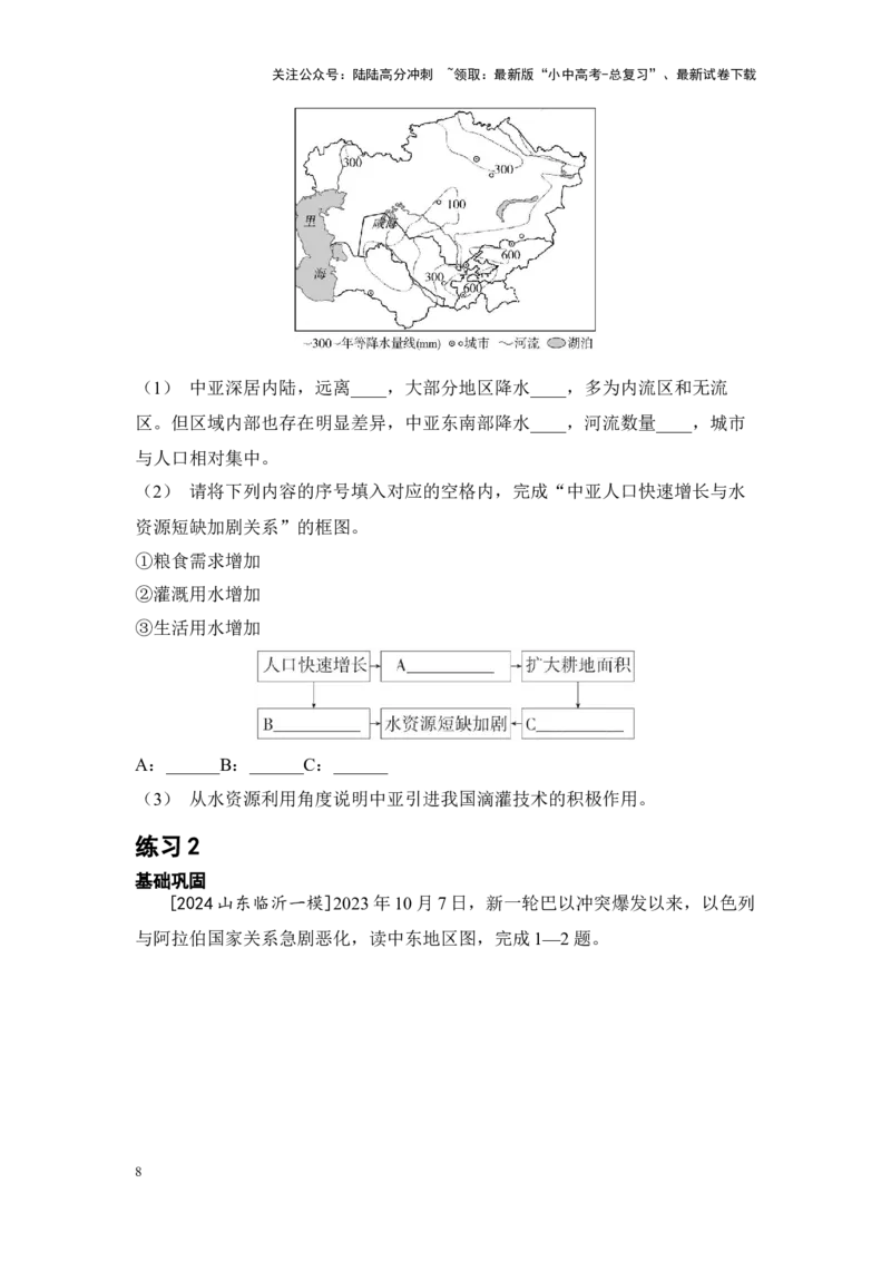 2025年中考地理一轮复习考点突破主题九认识地区（含答案）_02中考总复习（2026版更新中）_09-地理-中考总复习_2025中考地理复习资料_2025年中考地理一轮复习考点+专题突破练习（含答案）