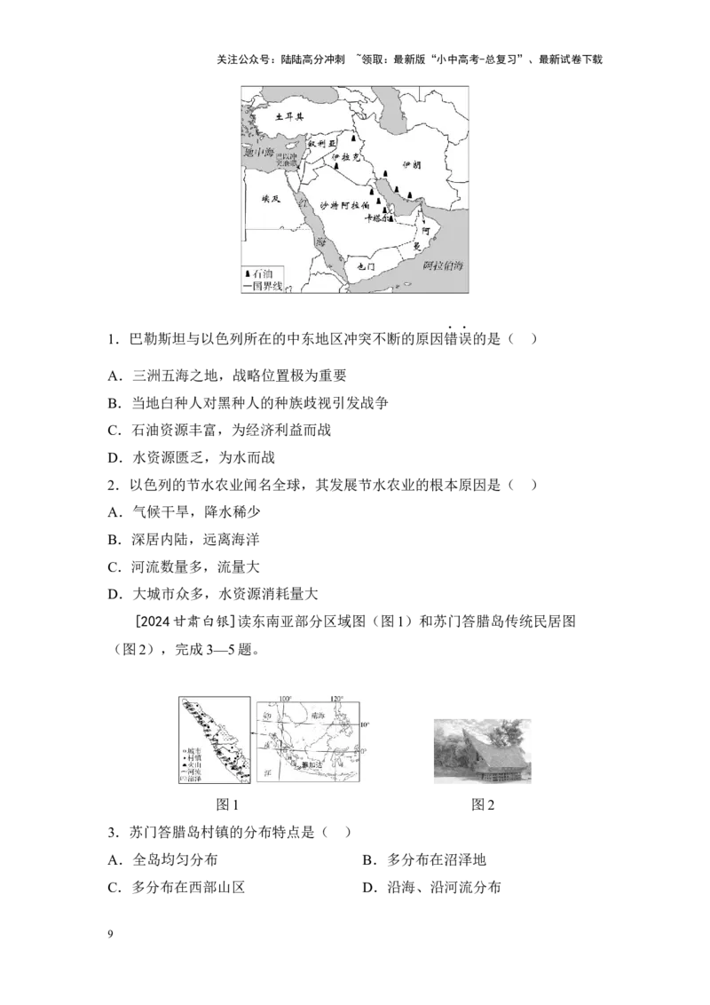 2025年中考地理一轮复习考点突破主题九认识地区（含答案）_02中考总复习（2026版更新中）_09-地理-中考总复习_2025中考地理复习资料_2025年中考地理一轮复习考点+专题突破练习（含答案）