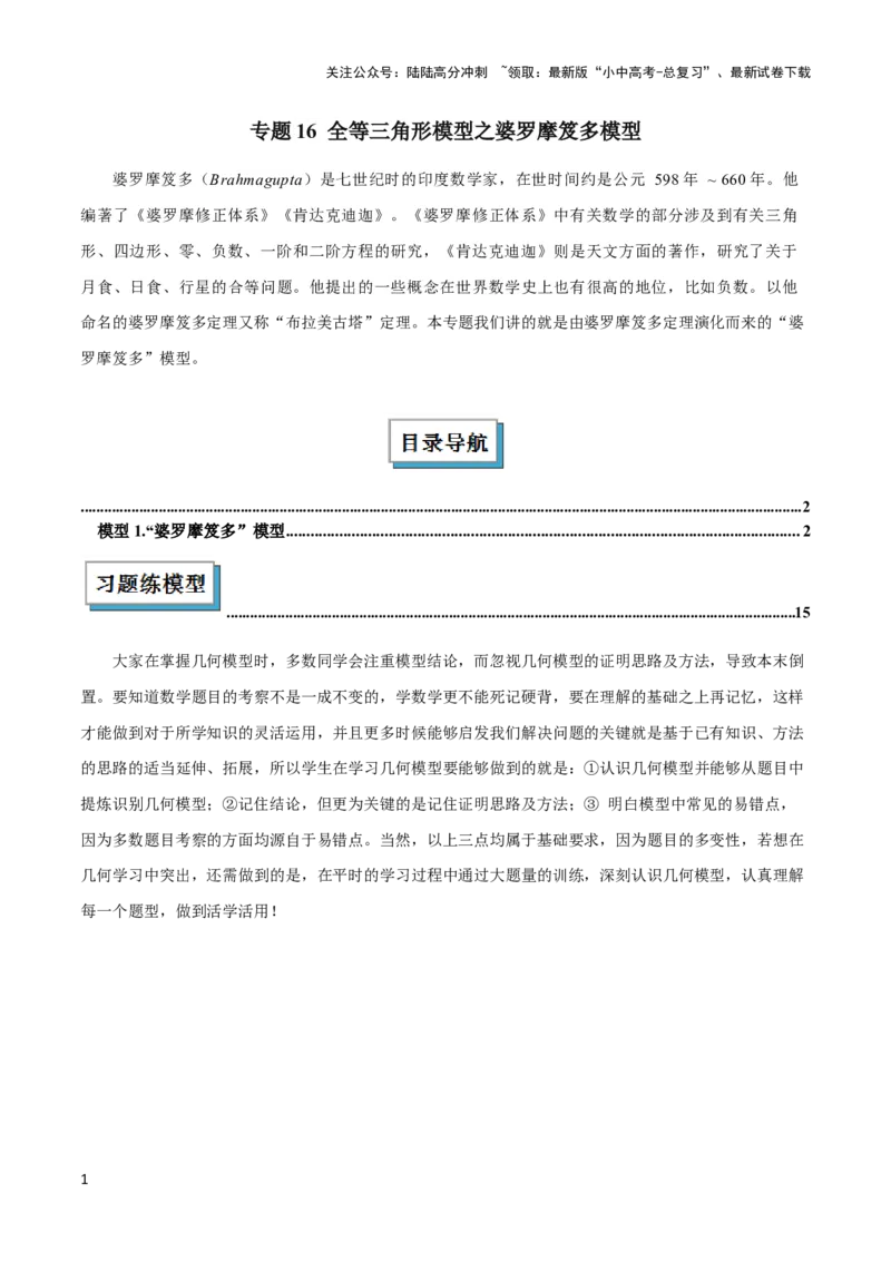 2025年中考数学几何模型综合训练（通用版）专题16全等三角形模型之婆罗摩笈多模型解读与提分精练（教师版）_02中考总复习（2026版更新中）_02-数学-中考总复习_2025中考复习资料