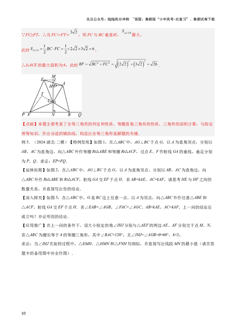 2025年中考数学几何模型综合训练（通用版）专题16全等三角形模型之婆罗摩笈多模型解读与提分精练（教师版）_02中考总复习（2026版更新中）_02-数学-中考总复习_2025中考复习资料