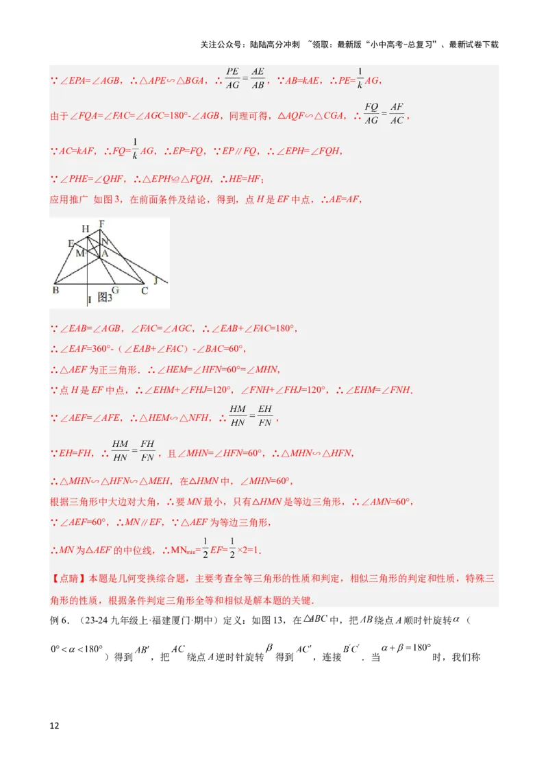 2025年中考数学几何模型综合训练（通用版）专题16全等三角形模型之婆罗摩笈多模型解读与提分精练（教师版）_02中考总复习（2026版更新中）_02-数学-中考总复习_2025中考复习资料