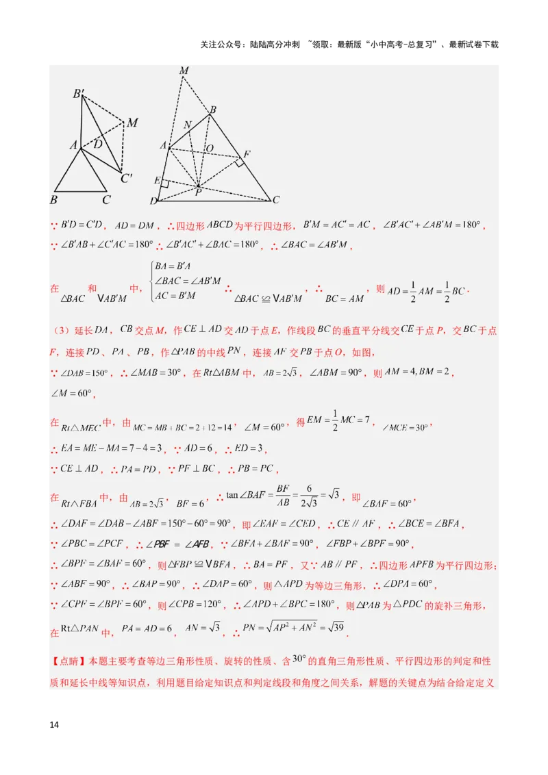 2025年中考数学几何模型综合训练（通用版）专题16全等三角形模型之婆罗摩笈多模型解读与提分精练（教师版）_02中考总复习（2026版更新中）_02-数学-中考总复习_2025中考复习资料