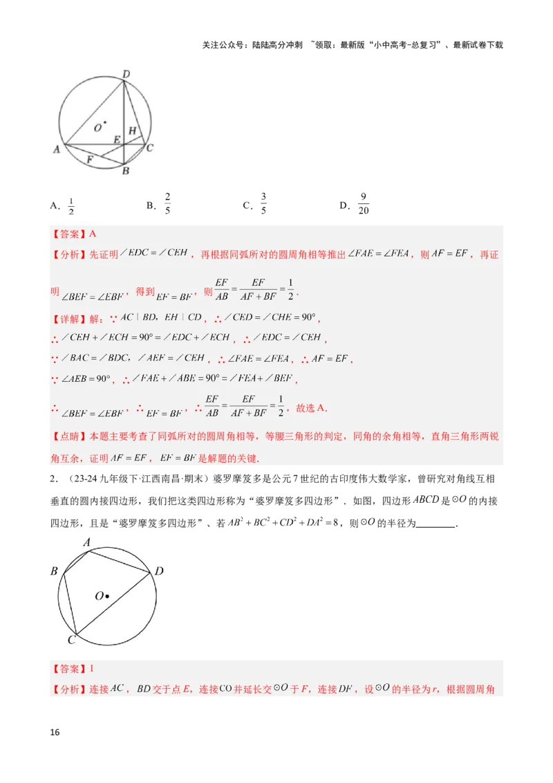 2025年中考数学几何模型综合训练（通用版）专题16全等三角形模型之婆罗摩笈多模型解读与提分精练（教师版）_02中考总复习（2026版更新中）_02-数学-中考总复习_2025中考复习资料