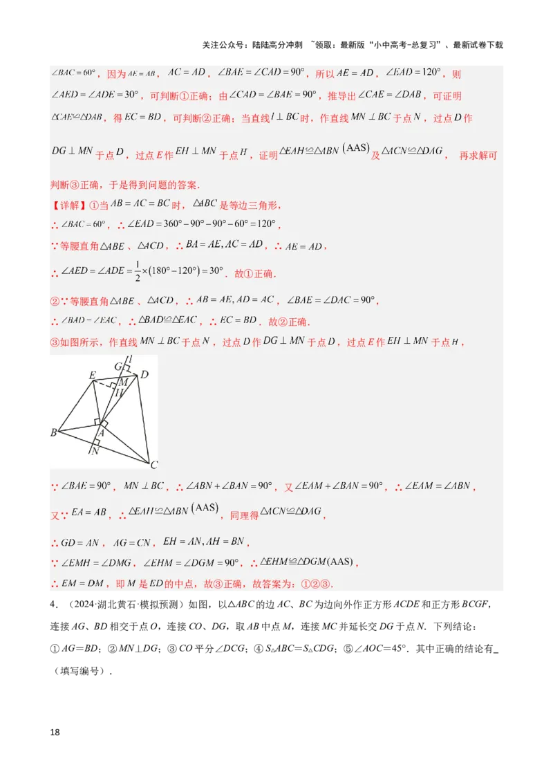 2025年中考数学几何模型综合训练（通用版）专题16全等三角形模型之婆罗摩笈多模型解读与提分精练（教师版）_02中考总复习（2026版更新中）_02-数学-中考总复习_2025中考复习资料