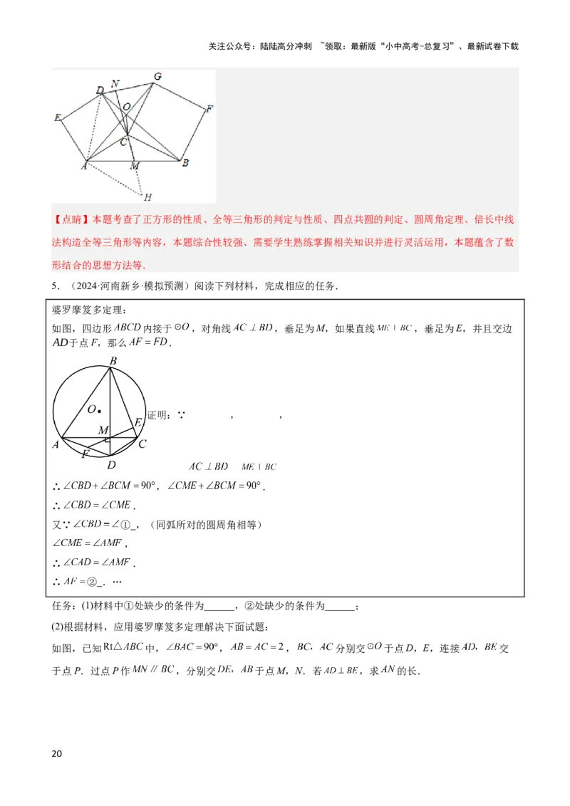 2025年中考数学几何模型综合训练（通用版）专题16全等三角形模型之婆罗摩笈多模型解读与提分精练（教师版）_02中考总复习（2026版更新中）_02-数学-中考总复习_2025中考复习资料