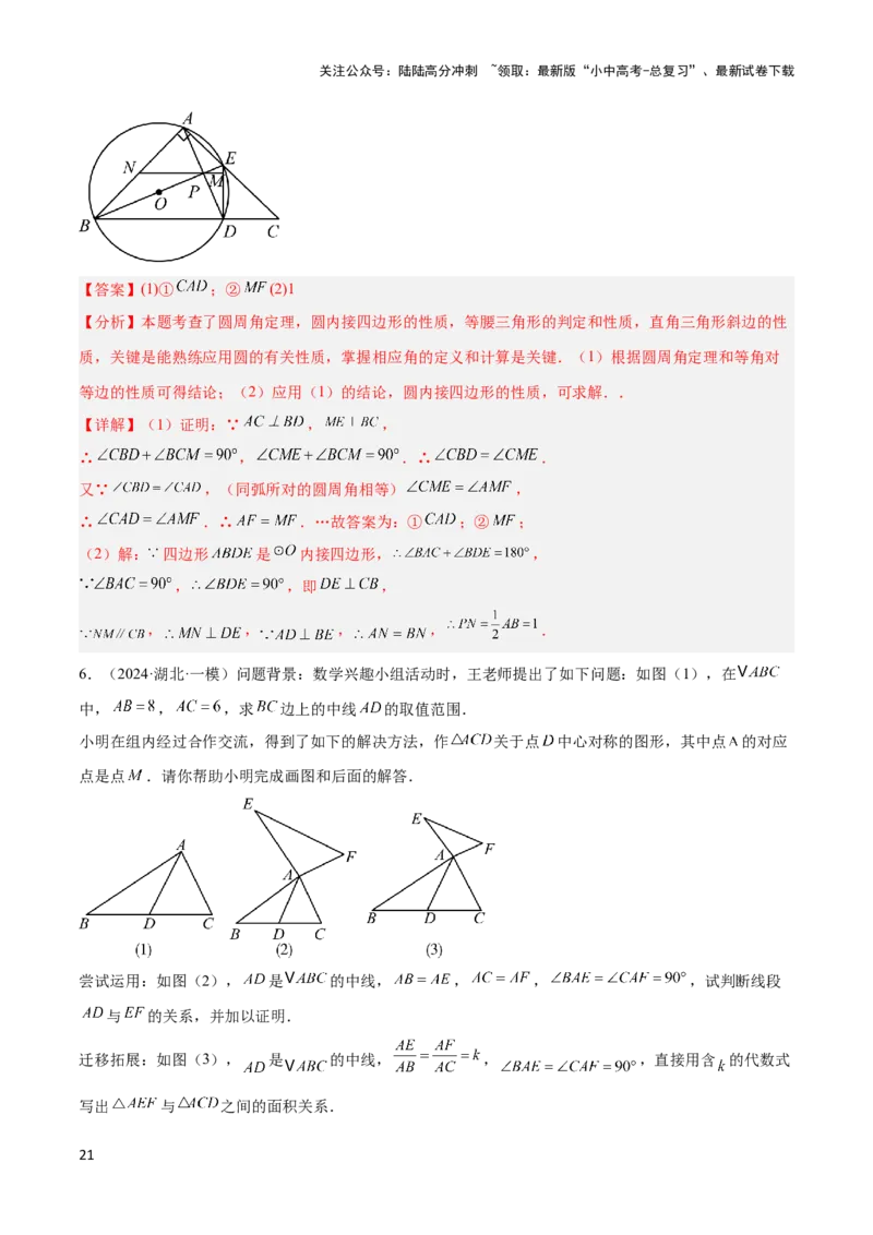 2025年中考数学几何模型综合训练（通用版）专题16全等三角形模型之婆罗摩笈多模型解读与提分精练（教师版）_02中考总复习（2026版更新中）_02-数学-中考总复习_2025中考复习资料