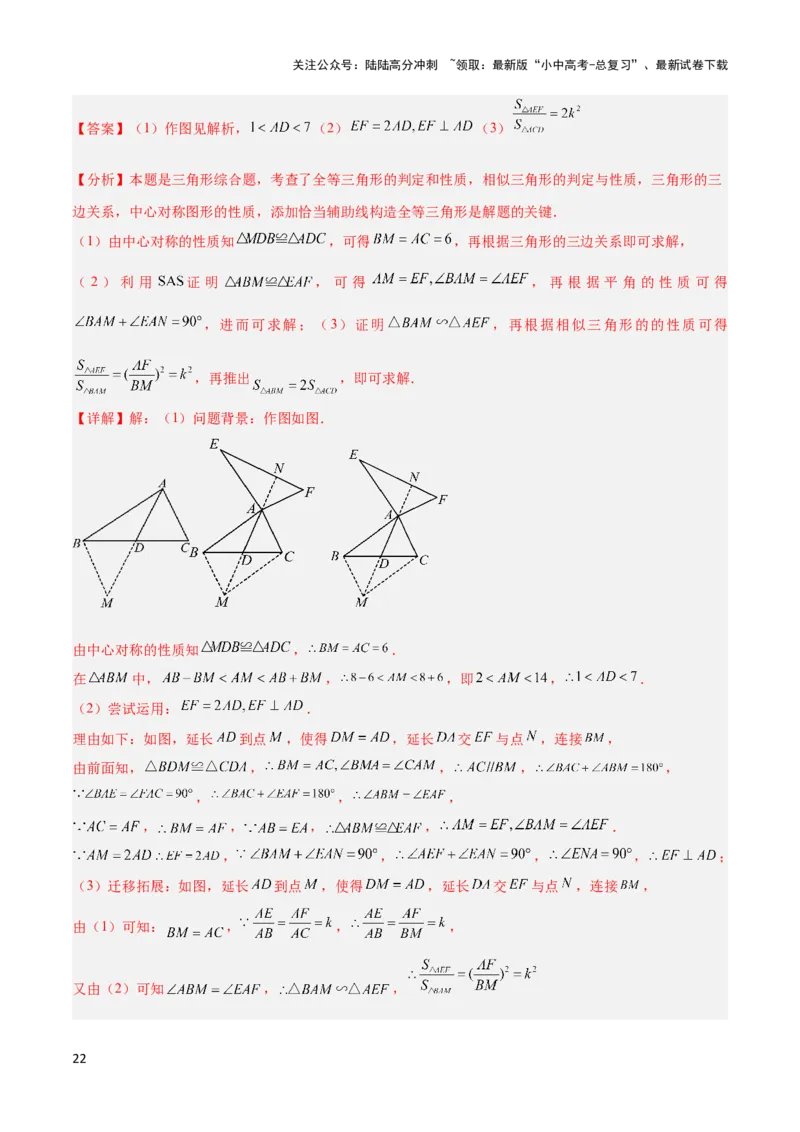 2025年中考数学几何模型综合训练（通用版）专题16全等三角形模型之婆罗摩笈多模型解读与提分精练（教师版）_02中考总复习（2026版更新中）_02-数学-中考总复习_2025中考复习资料