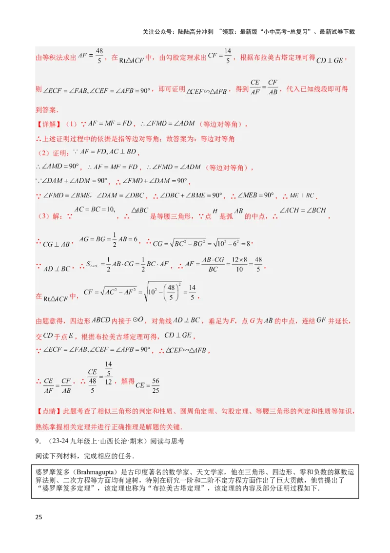 2025年中考数学几何模型综合训练（通用版）专题16全等三角形模型之婆罗摩笈多模型解读与提分精练（教师版）_02中考总复习（2026版更新中）_02-数学-中考总复习_2025中考复习资料