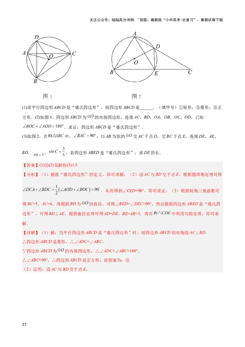 2025年中考数学几何模型综合训练（通用版）专题16全等三角形模型之婆罗摩笈多模型解读与提分精练（教师版）_02中考总复习（2026版更新中）_02-数学-中考总复习_2025中考复习资料