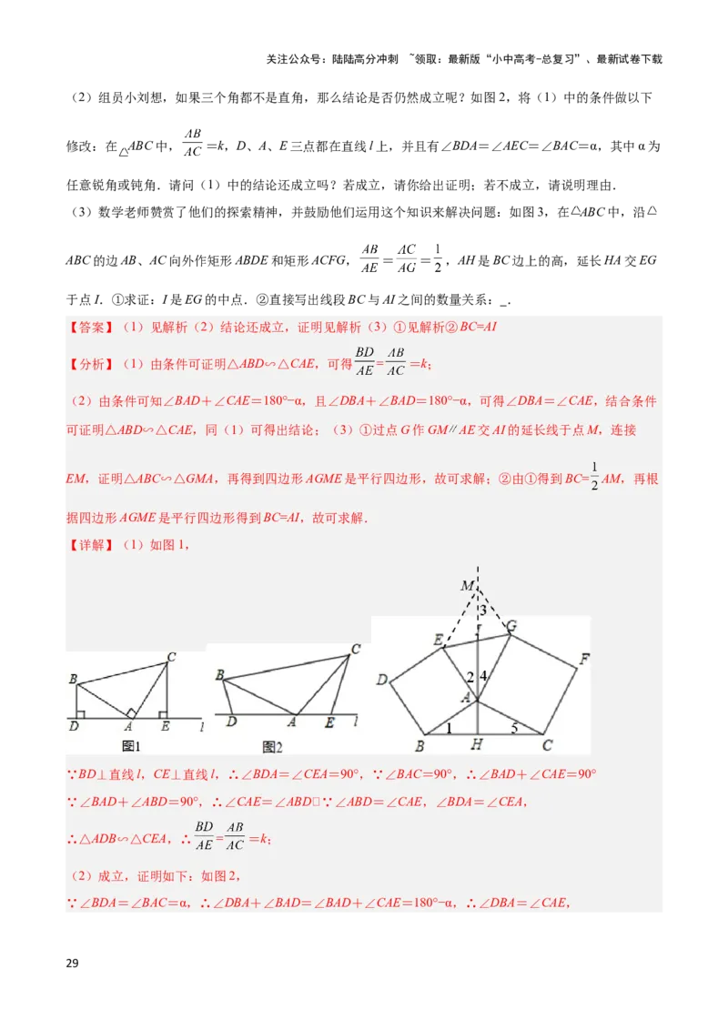 2025年中考数学几何模型综合训练（通用版）专题16全等三角形模型之婆罗摩笈多模型解读与提分精练（教师版）_02中考总复习（2026版更新中）_02-数学-中考总复习_2025中考复习资料