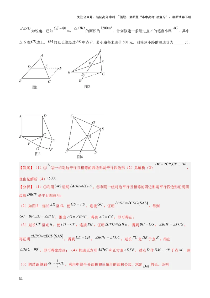 2025年中考数学几何模型综合训练（通用版）专题16全等三角形模型之婆罗摩笈多模型解读与提分精练（教师版）_02中考总复习（2026版更新中）_02-数学-中考总复习_2025中考复习资料