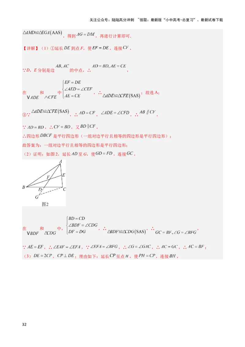 2025年中考数学几何模型综合训练（通用版）专题16全等三角形模型之婆罗摩笈多模型解读与提分精练（教师版）_02中考总复习（2026版更新中）_02-数学-中考总复习_2025中考复习资料