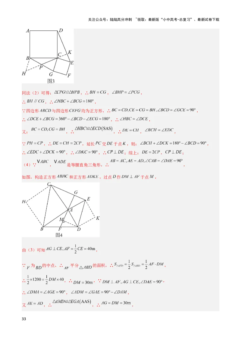 2025年中考数学几何模型综合训练（通用版）专题16全等三角形模型之婆罗摩笈多模型解读与提分精练（教师版）_02中考总复习（2026版更新中）_02-数学-中考总复习_2025中考复习资料