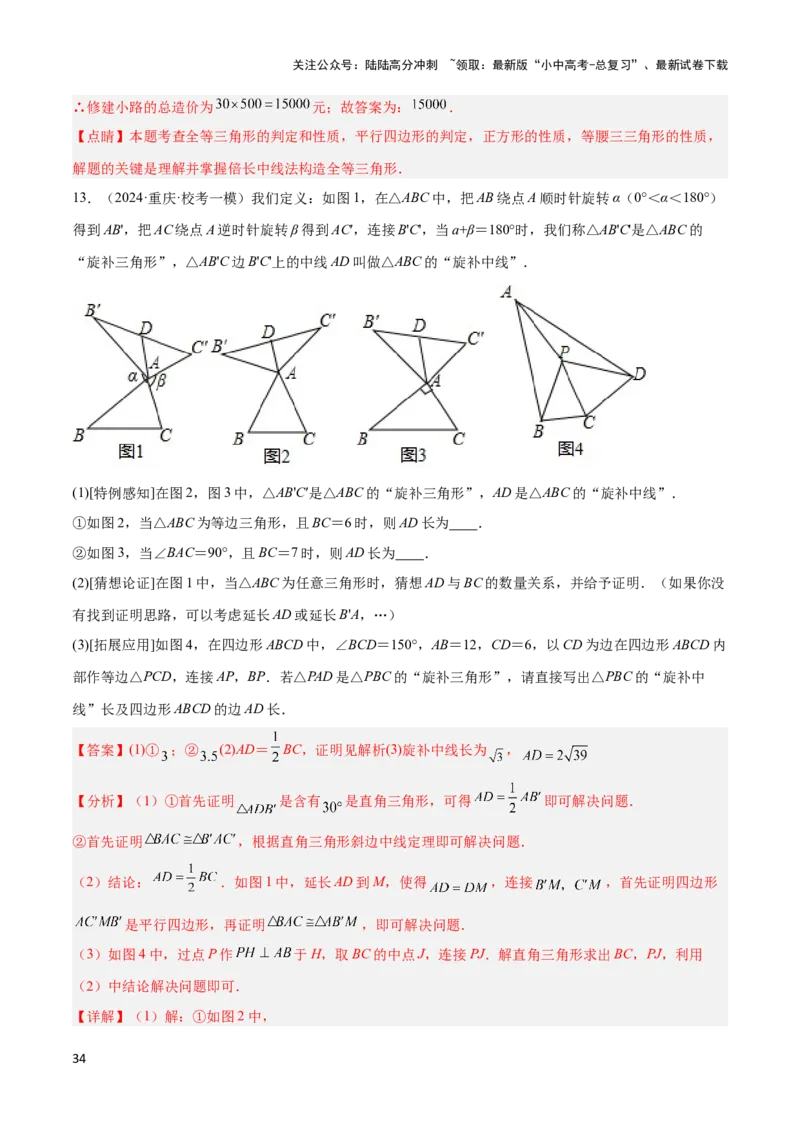2025年中考数学几何模型综合训练（通用版）专题16全等三角形模型之婆罗摩笈多模型解读与提分精练（教师版）_02中考总复习（2026版更新中）_02-数学-中考总复习_2025中考复习资料