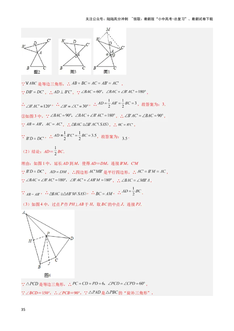 2025年中考数学几何模型综合训练（通用版）专题16全等三角形模型之婆罗摩笈多模型解读与提分精练（教师版）_02中考总复习（2026版更新中）_02-数学-中考总复习_2025中考复习资料