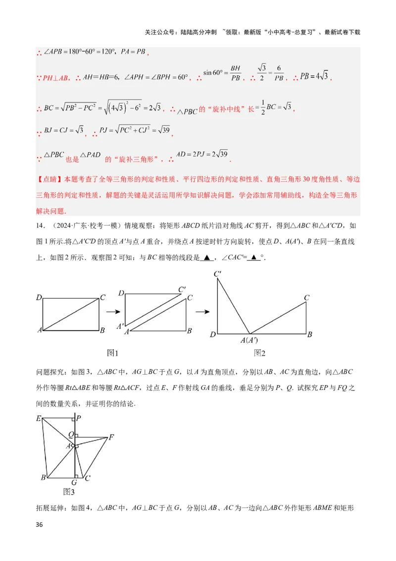 2025年中考数学几何模型综合训练（通用版）专题16全等三角形模型之婆罗摩笈多模型解读与提分精练（教师版）_02中考总复习（2026版更新中）_02-数学-中考总复习_2025中考复习资料