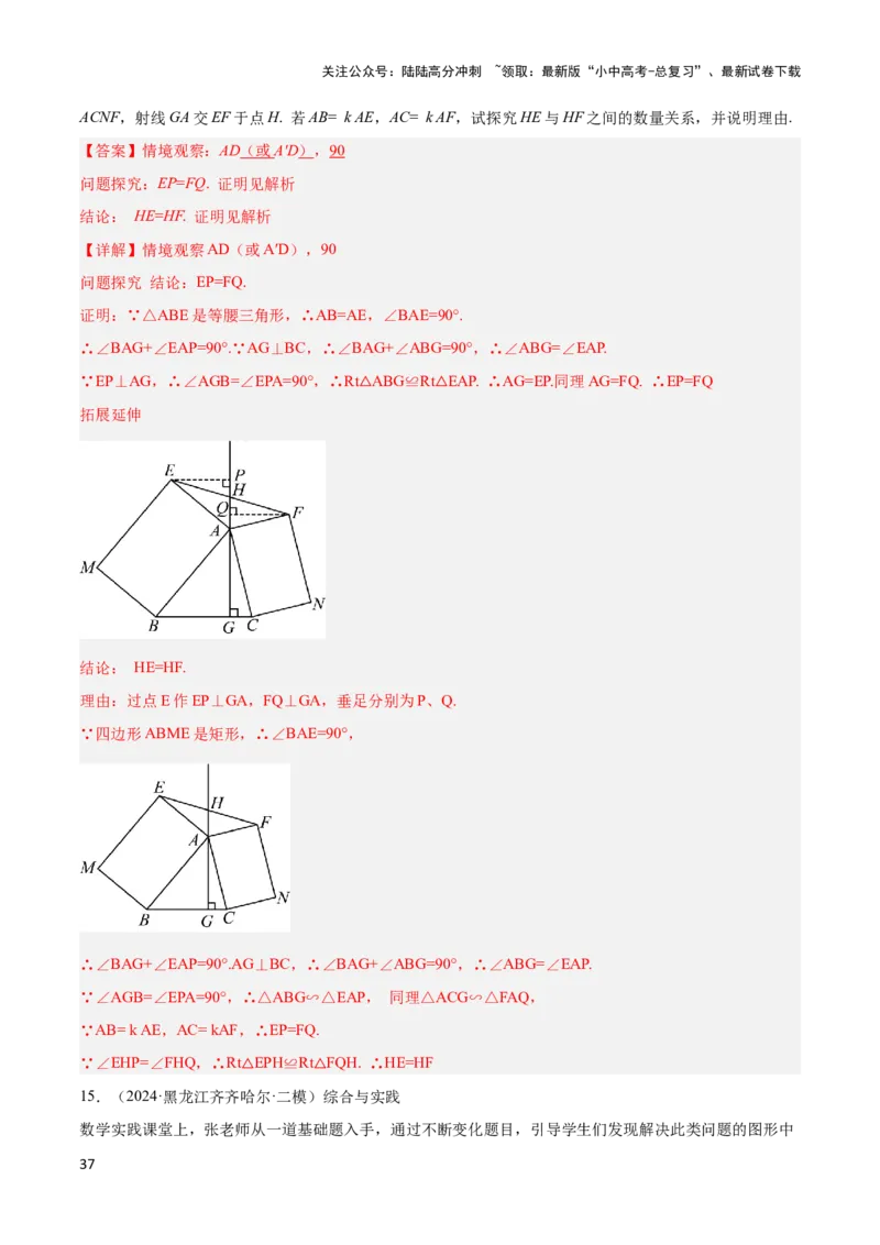 2025年中考数学几何模型综合训练（通用版）专题16全等三角形模型之婆罗摩笈多模型解读与提分精练（教师版）_02中考总复习（2026版更新中）_02-数学-中考总复习_2025中考复习资料