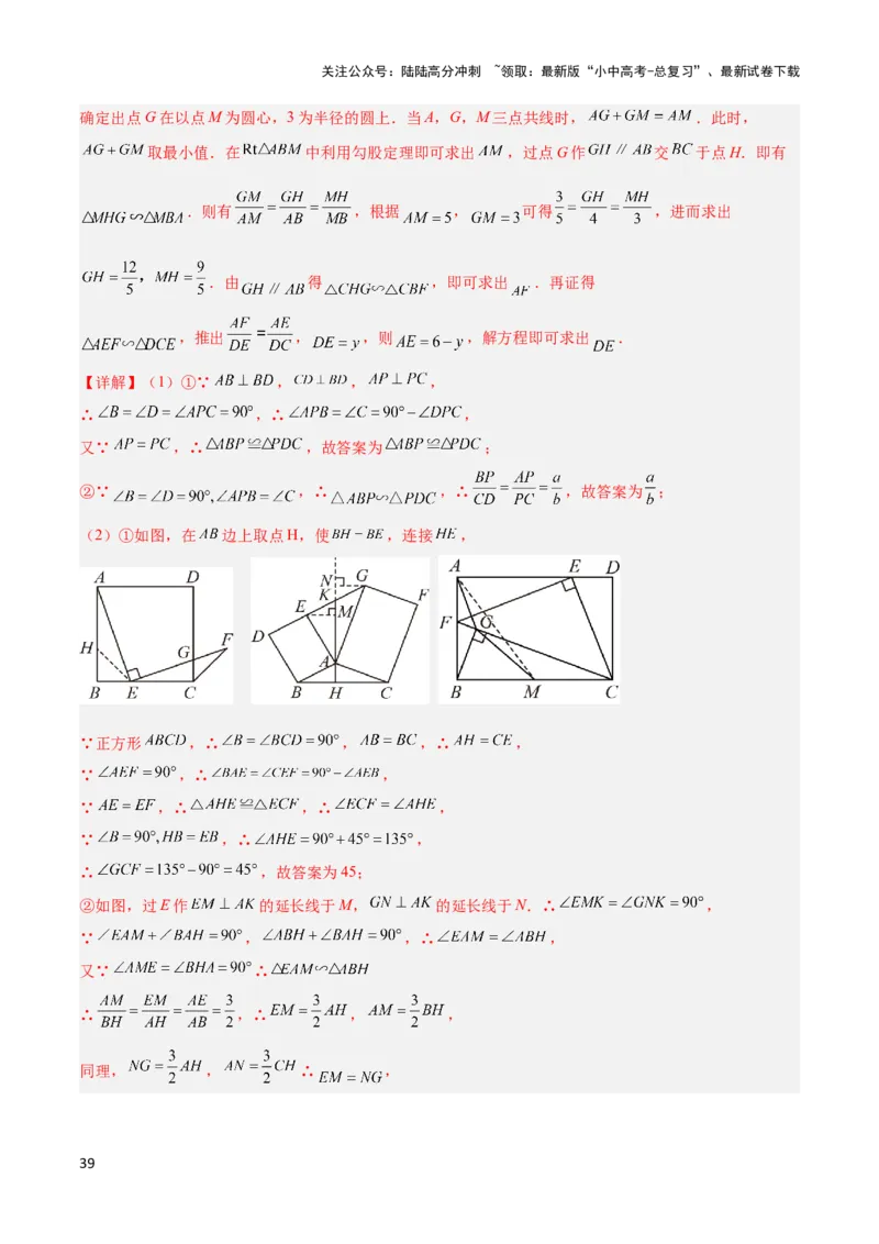 2025年中考数学几何模型综合训练（通用版）专题16全等三角形模型之婆罗摩笈多模型解读与提分精练（教师版）_02中考总复习（2026版更新中）_02-数学-中考总复习_2025中考复习资料