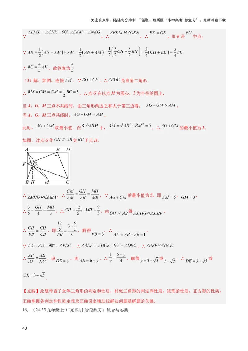 2025年中考数学几何模型综合训练（通用版）专题16全等三角形模型之婆罗摩笈多模型解读与提分精练（教师版）_02中考总复习（2026版更新中）_02-数学-中考总复习_2025中考复习资料