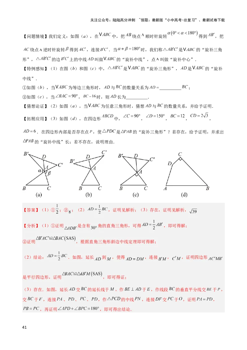 2025年中考数学几何模型综合训练（通用版）专题16全等三角形模型之婆罗摩笈多模型解读与提分精练（教师版）_02中考总复习（2026版更新中）_02-数学-中考总复习_2025中考复习资料