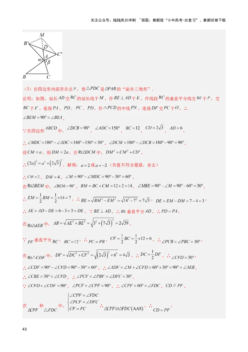 2025年中考数学几何模型综合训练（通用版）专题16全等三角形模型之婆罗摩笈多模型解读与提分精练（教师版）_02中考总复习（2026版更新中）_02-数学-中考总复习_2025中考复习资料