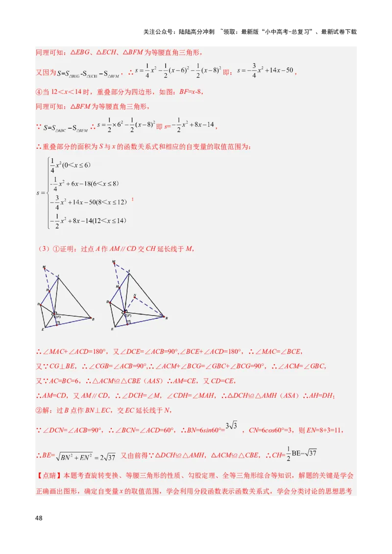 2025年中考数学几何模型综合训练（通用版）专题16全等三角形模型之婆罗摩笈多模型解读与提分精练（教师版）_02中考总复习（2026版更新中）_02-数学-中考总复习_2025中考复习资料