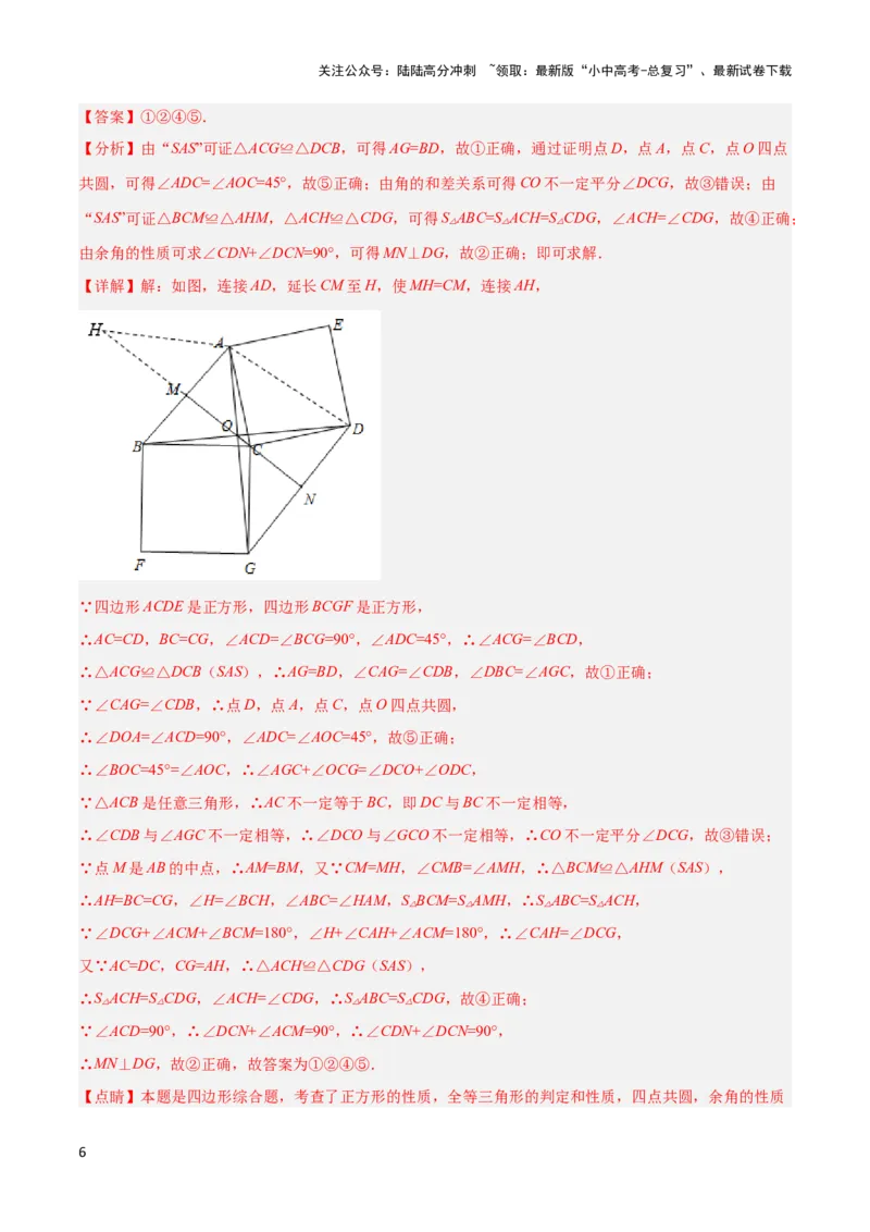 2025年中考数学几何模型综合训练（通用版）专题16全等三角形模型之婆罗摩笈多模型解读与提分精练（教师版）_02中考总复习（2026版更新中）_02-数学-中考总复习_2025中考复习资料