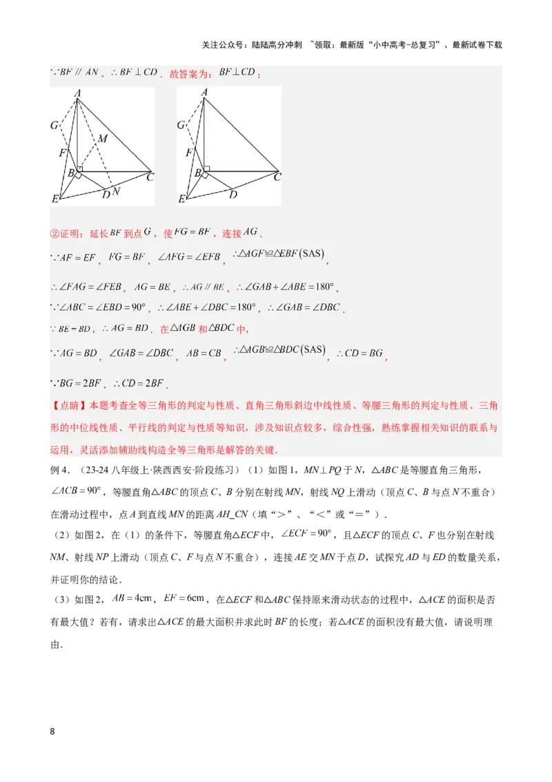 2025年中考数学几何模型综合训练（通用版）专题16全等三角形模型之婆罗摩笈多模型解读与提分精练（教师版）_02中考总复习（2026版更新中）_02-数学-中考总复习_2025中考复习资料