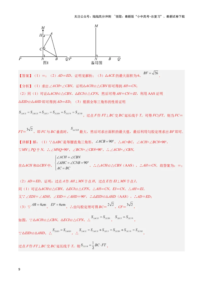 2025年中考数学几何模型综合训练（通用版）专题16全等三角形模型之婆罗摩笈多模型解读与提分精练（教师版）_02中考总复习（2026版更新中）_02-数学-中考总复习_2025中考复习资料