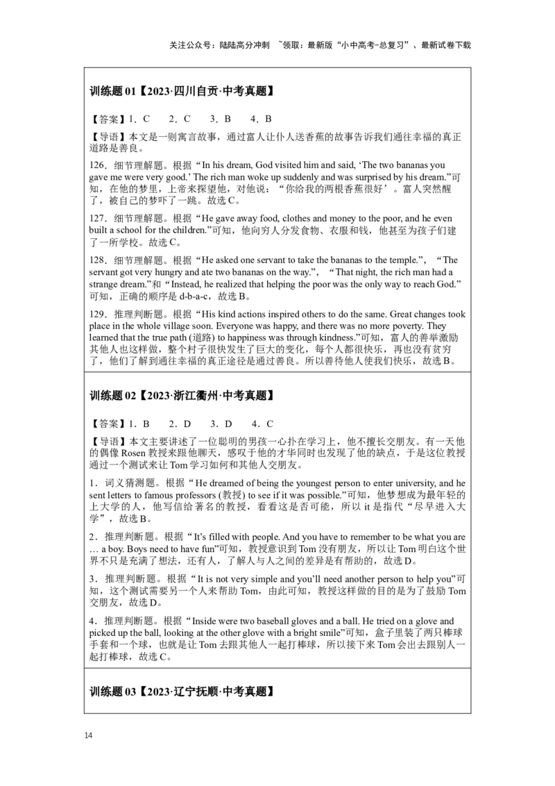 2024年中考英语压轴专题训练-专题05阅读理解-记叙文专练(含答案)_02中考总复习（2026版更新中）_03-英语-中考总复习_2024年中考复习资料_专项复习资料_2024年中考英语压轴专题训练