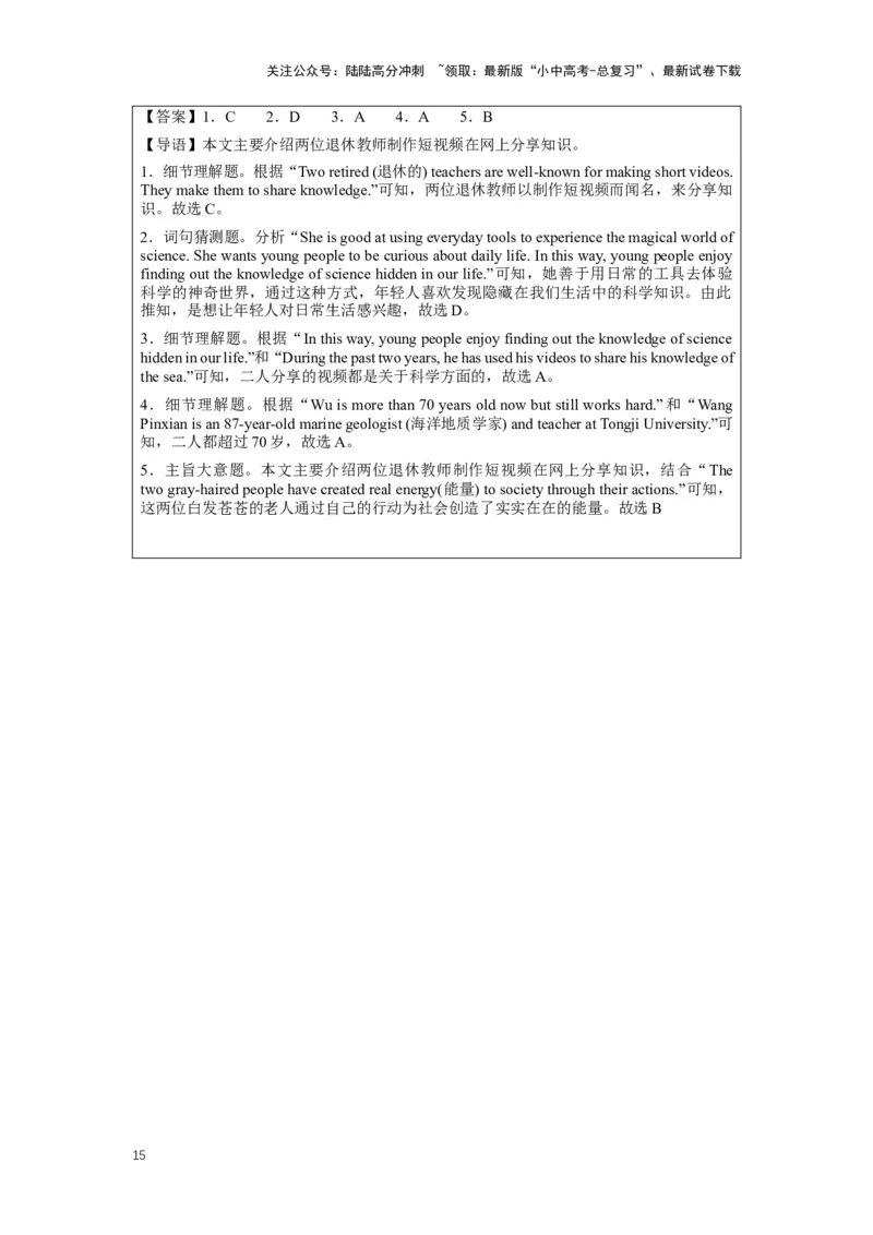 2024年中考英语压轴专题训练-专题05阅读理解-记叙文专练(含答案)_02中考总复习（2026版更新中）_03-英语-中考总复习_2024年中考复习资料_专项复习资料_2024年中考英语压轴专题训练