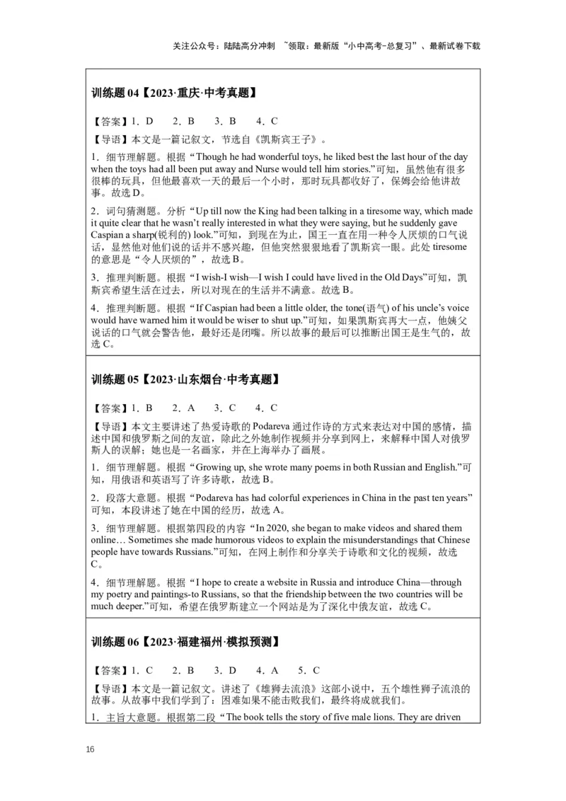 2024年中考英语压轴专题训练-专题05阅读理解-记叙文专练(含答案)_02中考总复习（2026版更新中）_03-英语-中考总复习_2024年中考复习资料_专项复习资料_2024年中考英语压轴专题训练