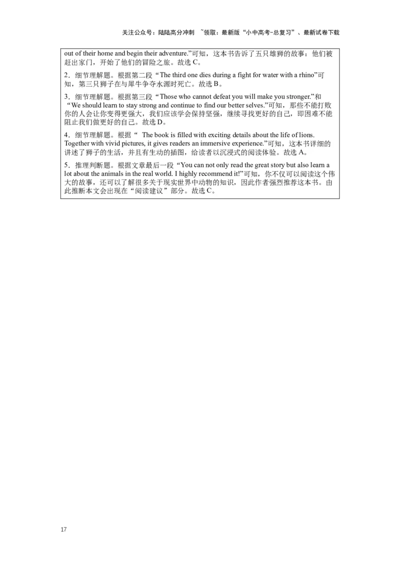 2024年中考英语压轴专题训练-专题05阅读理解-记叙文专练(含答案)_02中考总复习（2026版更新中）_03-英语-中考总复习_2024年中考复习资料_专项复习资料_2024年中考英语压轴专题训练