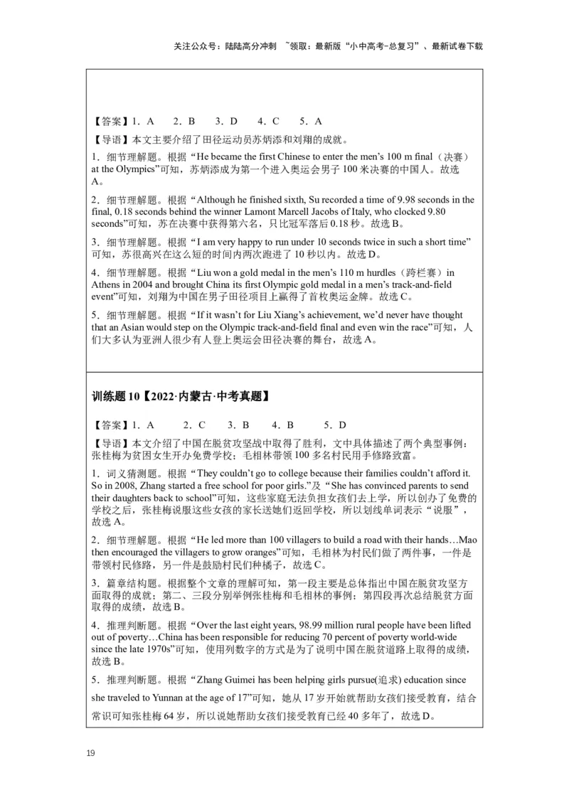 2024年中考英语压轴专题训练-专题05阅读理解-记叙文专练(含答案)_02中考总复习（2026版更新中）_03-英语-中考总复习_2024年中考复习资料_专项复习资料_2024年中考英语压轴专题训练