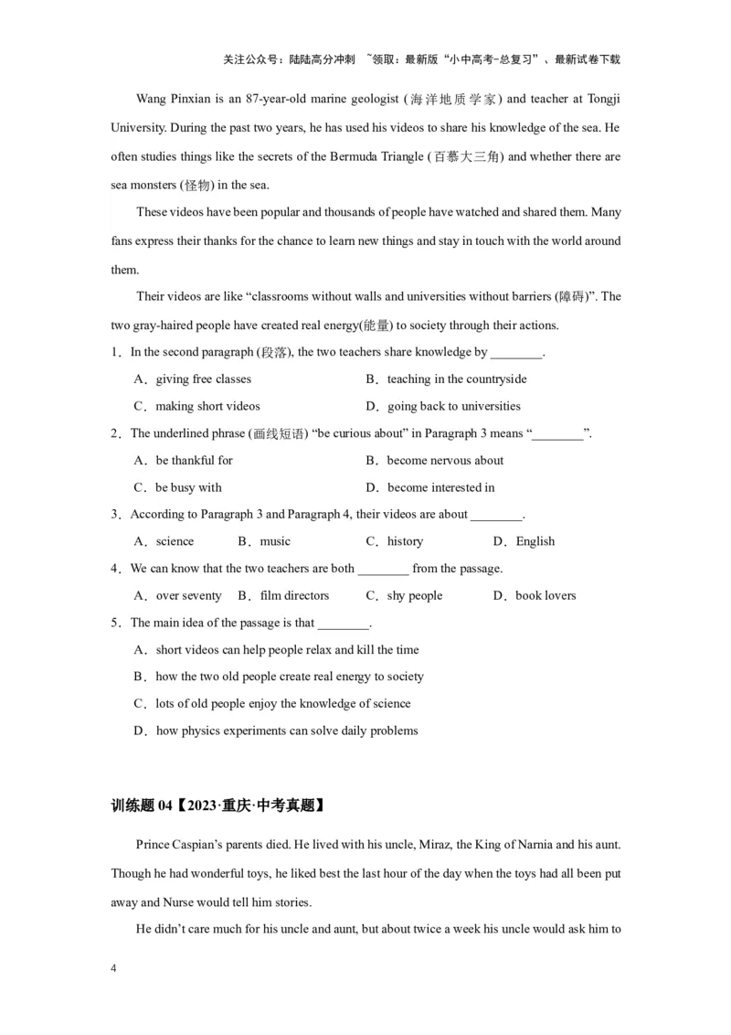 2024年中考英语压轴专题训练-专题05阅读理解-记叙文专练(含答案)_02中考总复习（2026版更新中）_03-英语-中考总复习_2024年中考复习资料_专项复习资料_2024年中考英语压轴专题训练