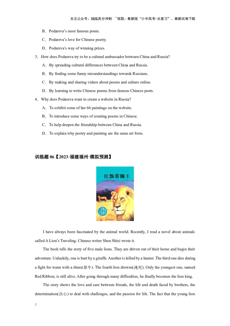 2024年中考英语压轴专题训练-专题05阅读理解-记叙文专练(含答案)_02中考总复习（2026版更新中）_03-英语-中考总复习_2024年中考复习资料_专项复习资料_2024年中考英语压轴专题训练